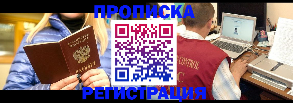 временная регистрация поиск в Аркадаке